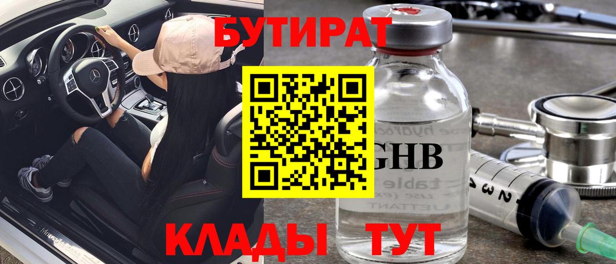 Елец  Бутират жидкий экстази  БУТИРАТ  Вход с VPN 