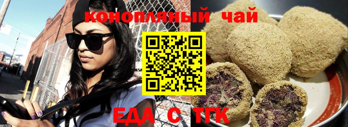 Еда ТГК марихуана Елец