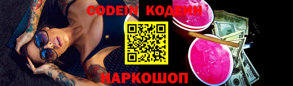 Кодеин напиток Lean (лин)  Codein напиток Lean (лин)  купить наркотики цена  Вход с VPN  Елец 