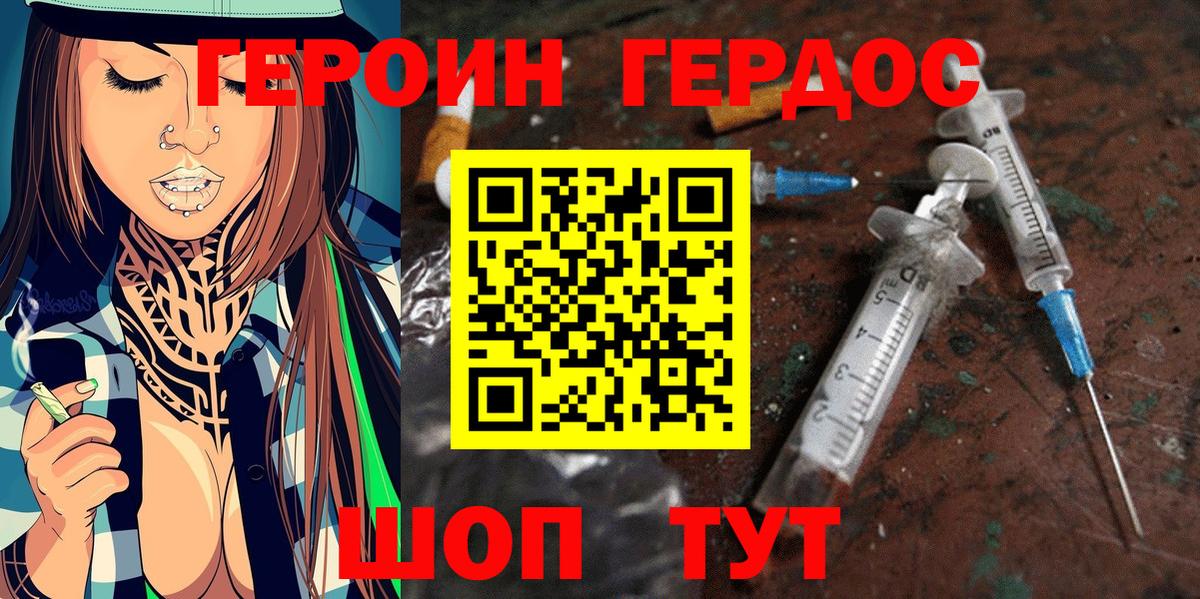 Героин Heroin  Вход с VPN  Елец 