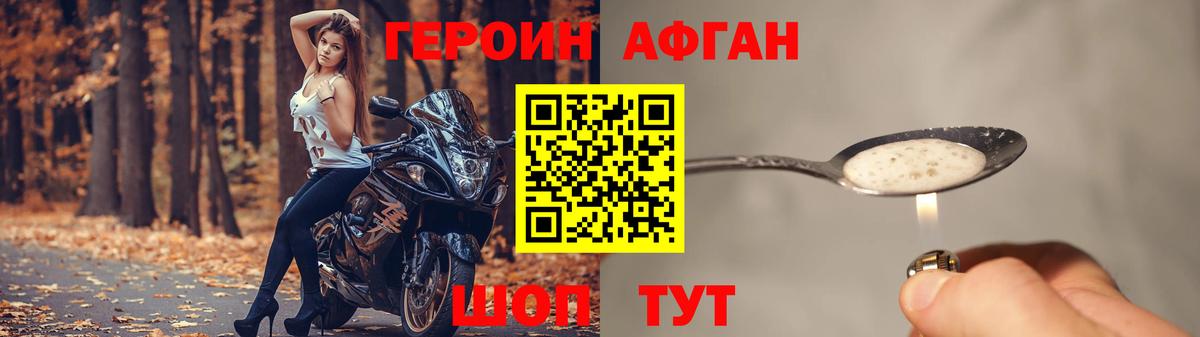 Героин Афган Елец