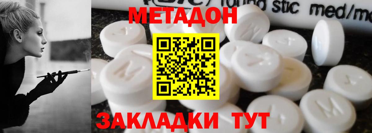 МЕТАДОН VHQ Елец